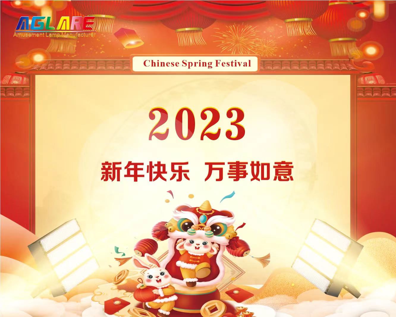 尊龙凯时人生就是博2023年春节放假通知